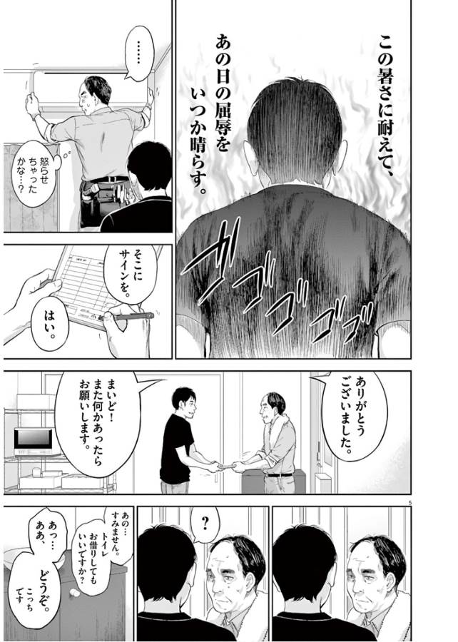 Gaishuu Isshoku Chapter 10 5ページ