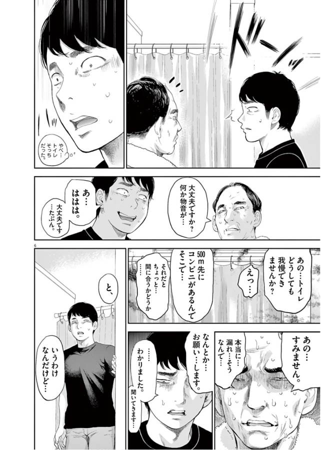 Gaishuu Isshoku Chapter 10 6ページ