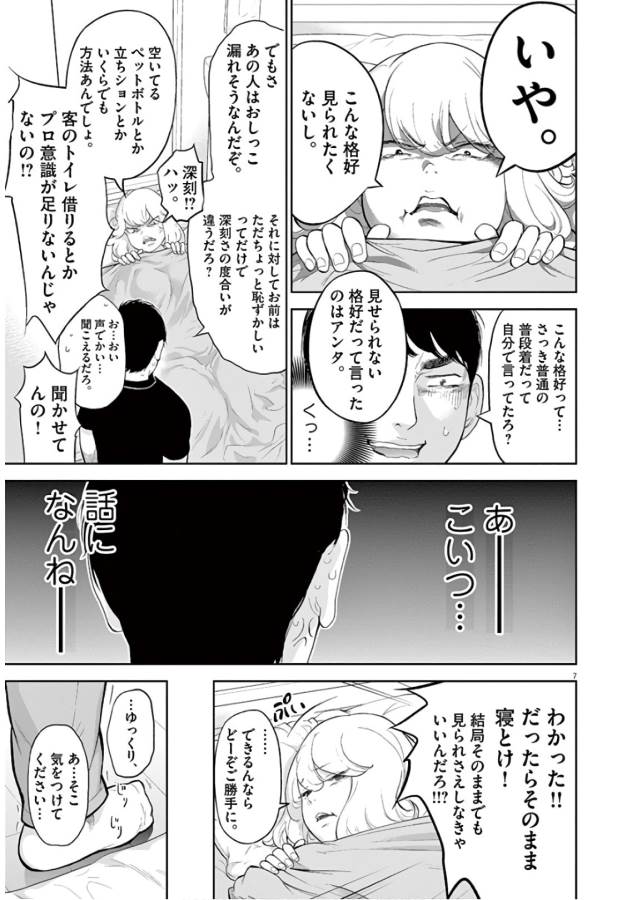 Gaishuu Isshoku Chapter 10 7ページ