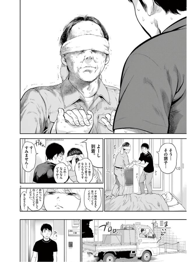 Gaishuu Isshoku Chapter 10 8ページ