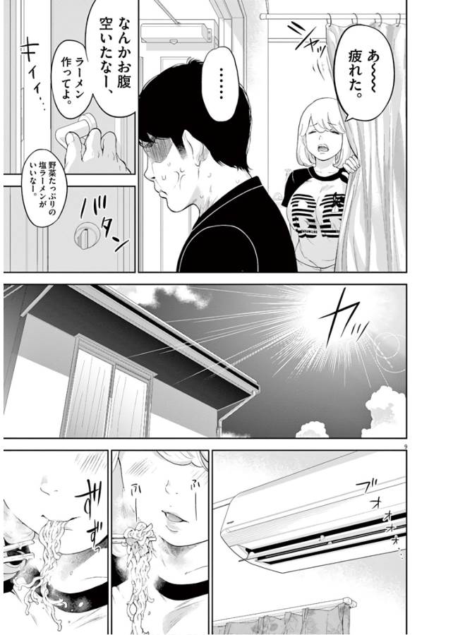 Gaishuu Isshoku Chapter 10 9ページ