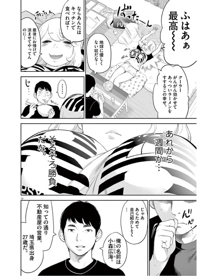 Gaishuu Isshoku Chapter 10 10ページ