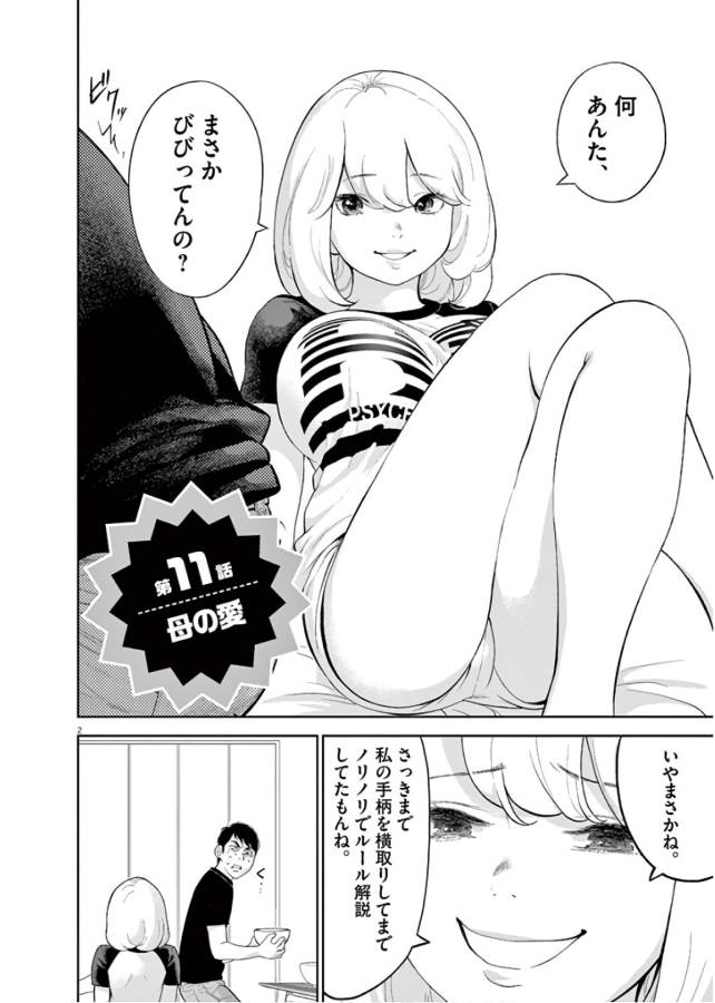 Gaishuu Isshoku Chapter 11 1ページ