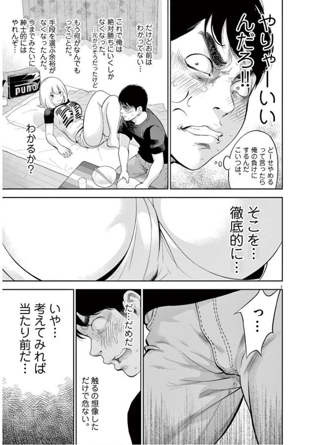 Gaishuu Isshoku Chapter 11 2ページ