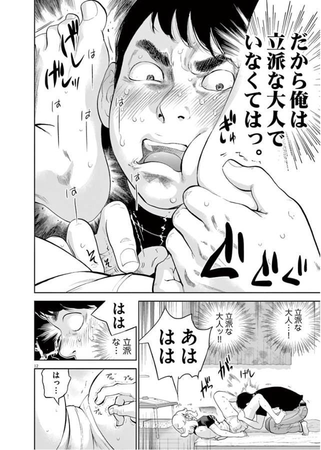 Gaishuu Isshoku Chapter 11 11ページ