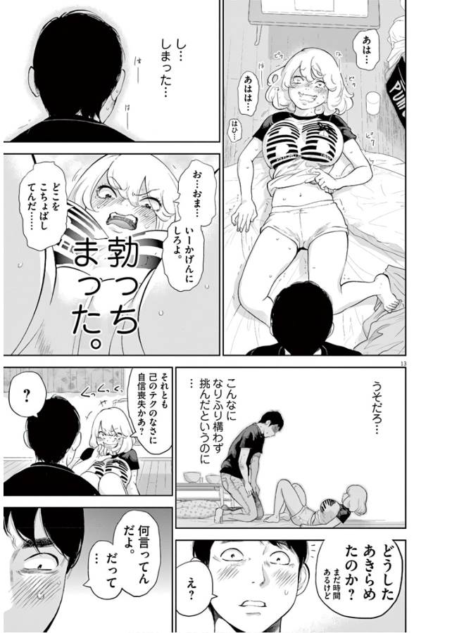 Gaishuu Isshoku Chapter 11 12ページ