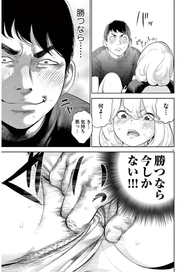 Gaishuu Isshoku Chapter 11 14ページ