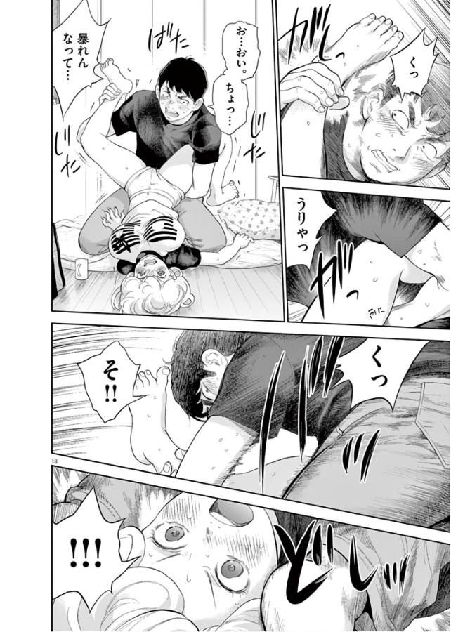 Gaishuu Isshoku Chapter 11 17ページ