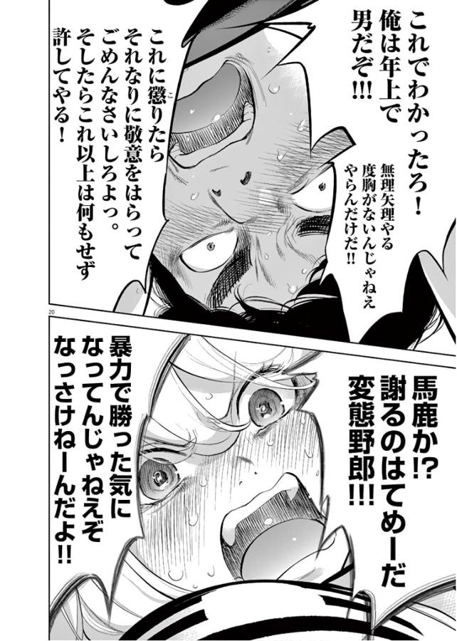 Gaishuu Isshoku Chapter 11 19ページ