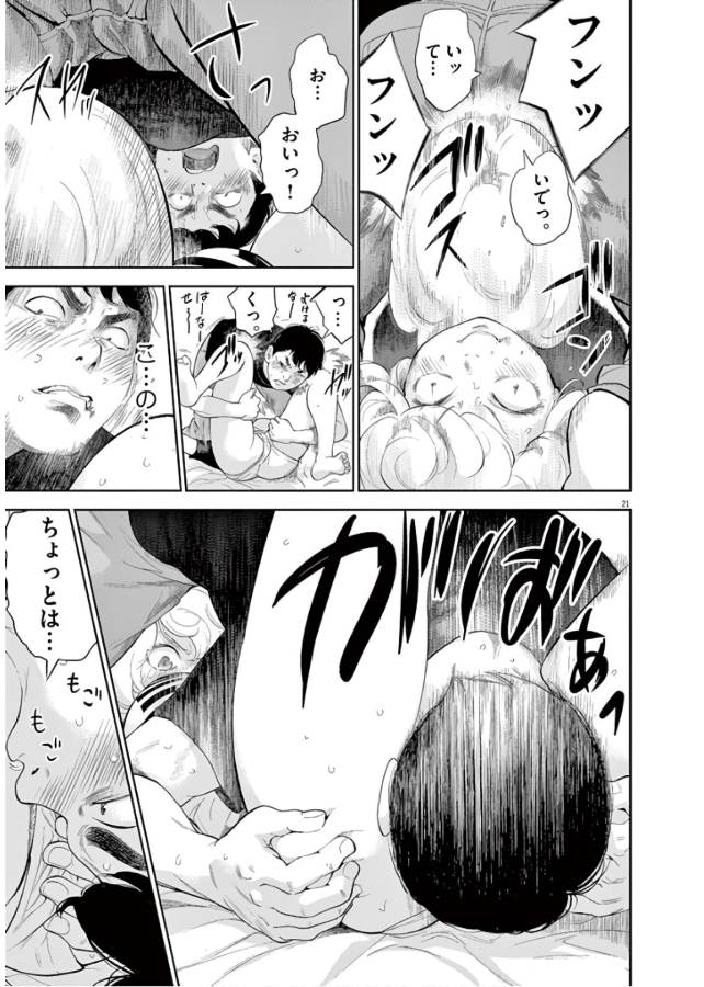 Gaishuu Isshoku Chapter 11 20ページ