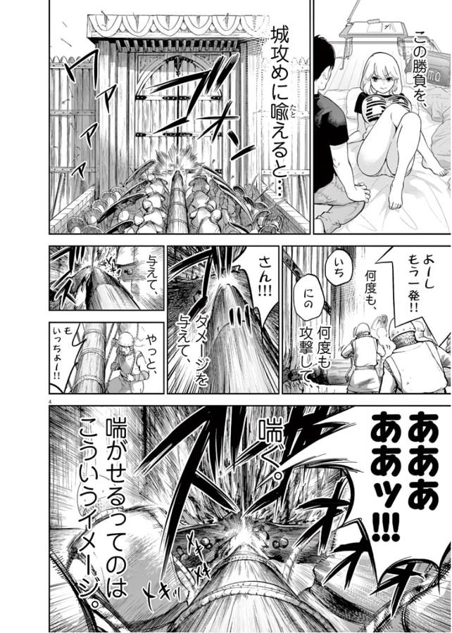 Gaishuu Isshoku Chapter 11 3ページ