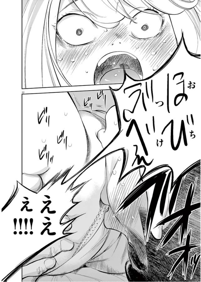 Gaishuu Isshoku Chapter 11 21ページ