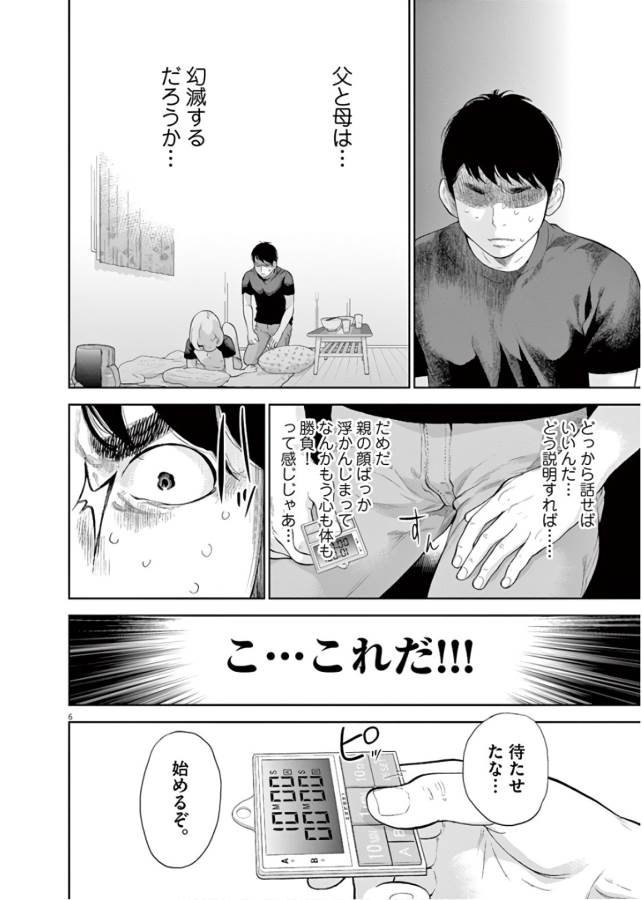Gaishuu Isshoku Chapter 11 5ページ