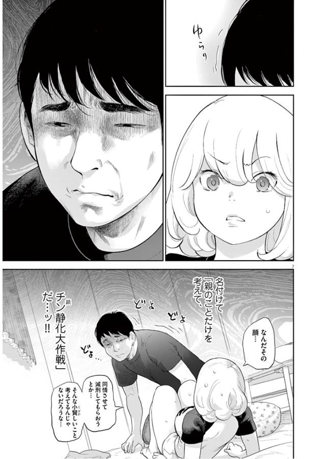 Gaishuu Isshoku Chapter 11 6ページ