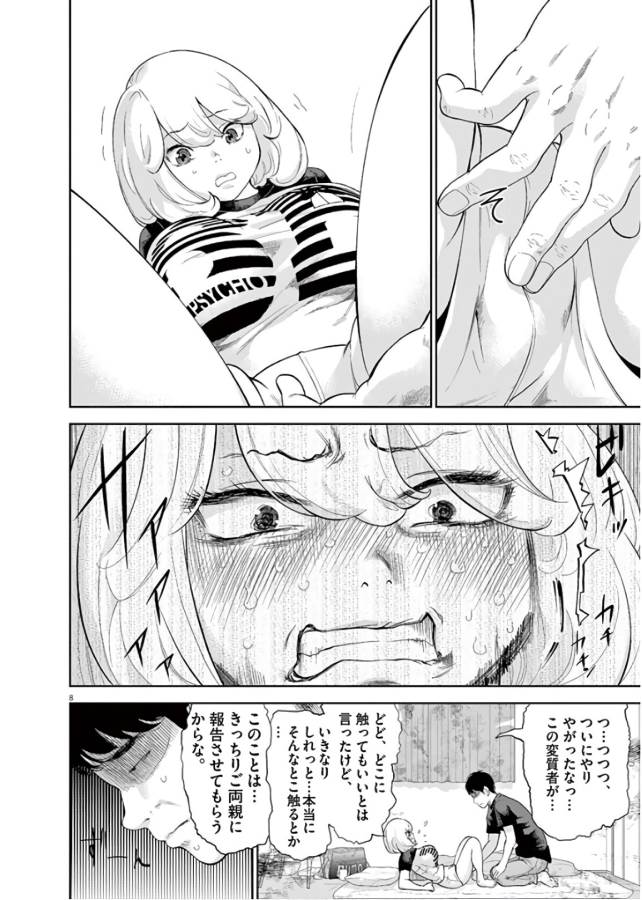 Gaishuu Isshoku Chapter 11 7ページ