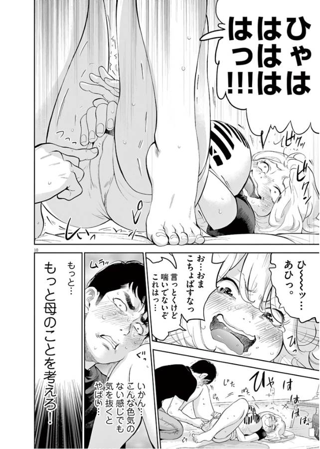 Gaishuu Isshoku Chapter 11 9ページ