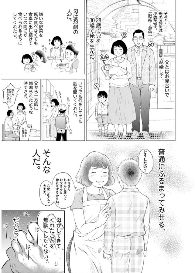 Gaishuu Isshoku Chapter 11 10ページ