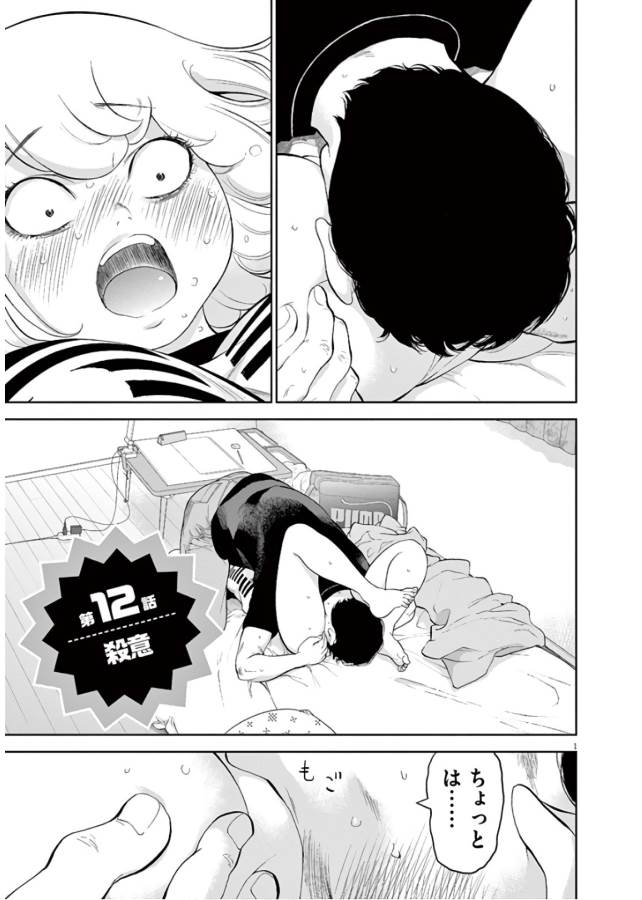 Gaishuu Isshoku Chapter 12 1ページ