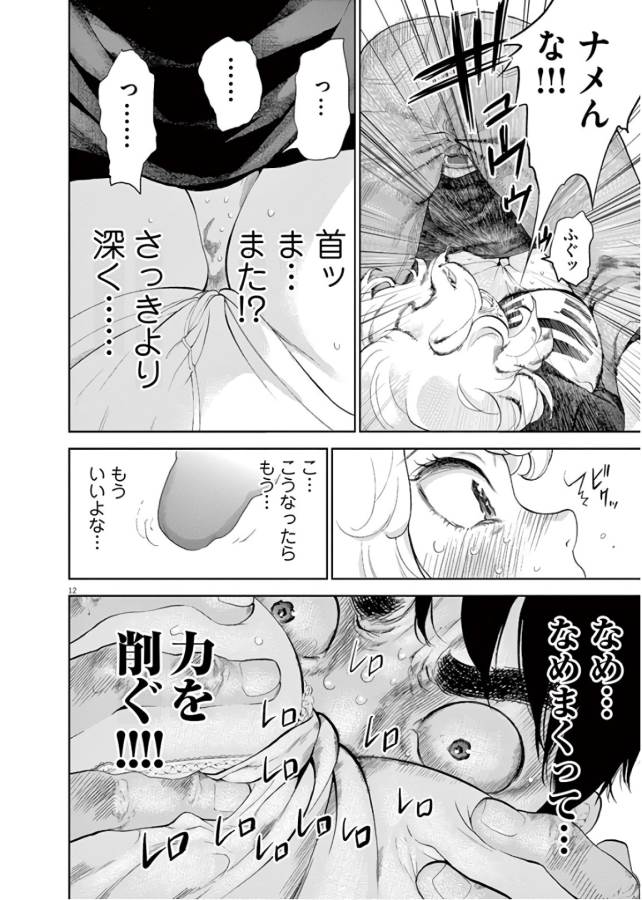 Gaishuu Isshoku Chapter 12 12ページ