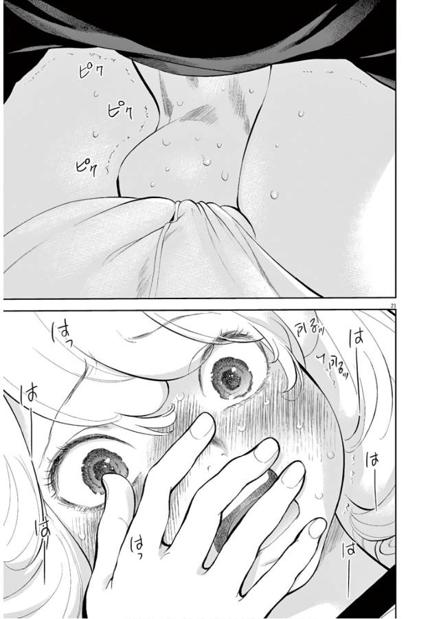 Gaishuu Isshoku Chapter 12 21ページ