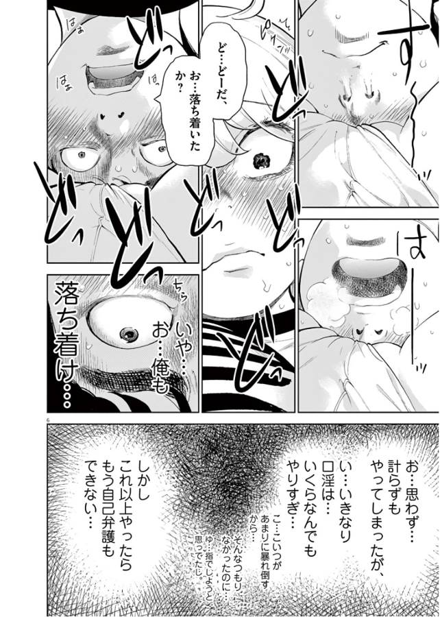 Gaishuu Isshoku Chapter 12 6ページ