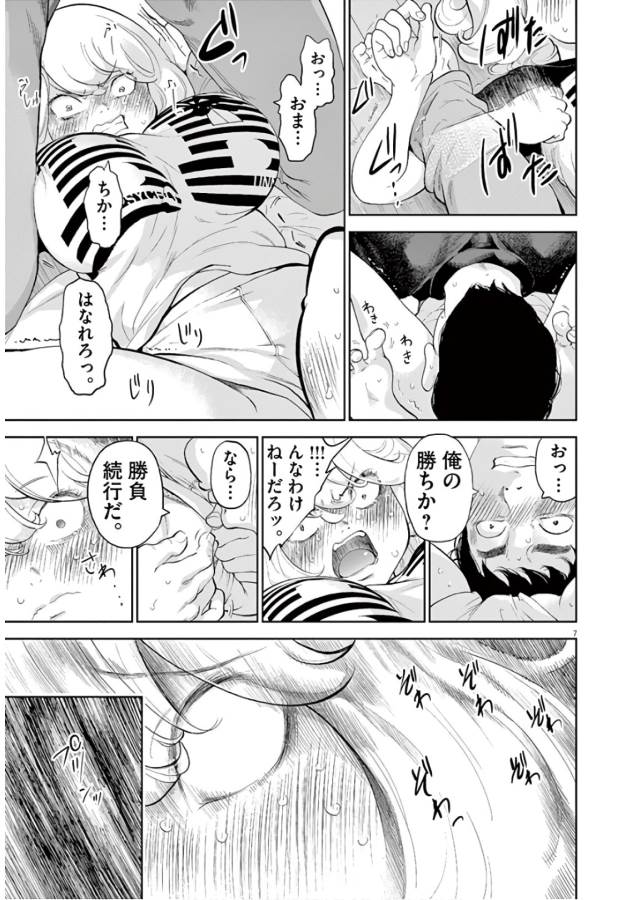 Gaishuu Isshoku Chapter 12 7ページ