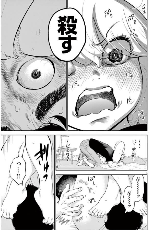 Gaishuu Isshoku Chapter 12 9ページ