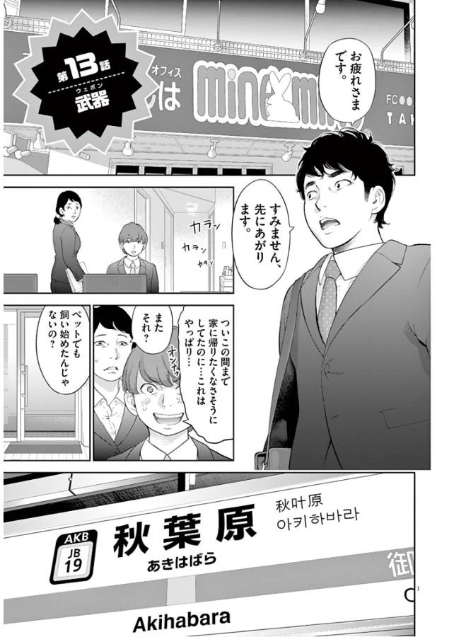 Gaishuu Isshoku Chapter 13 1ページ