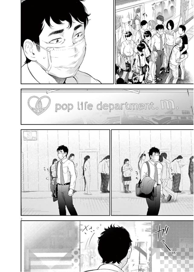 Gaishuu Isshoku Chapter 13 2ページ
