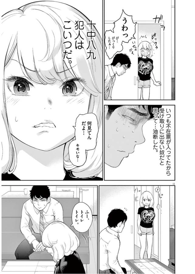 Gaishuu Isshoku Chapter 13 11ページ