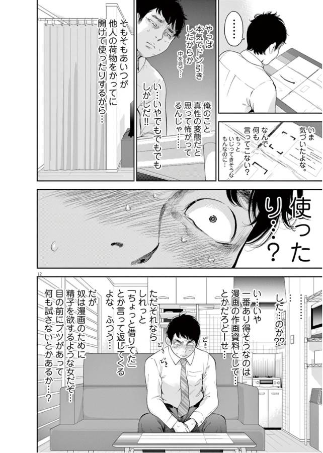 Gaishuu Isshoku Chapter 13 12ページ