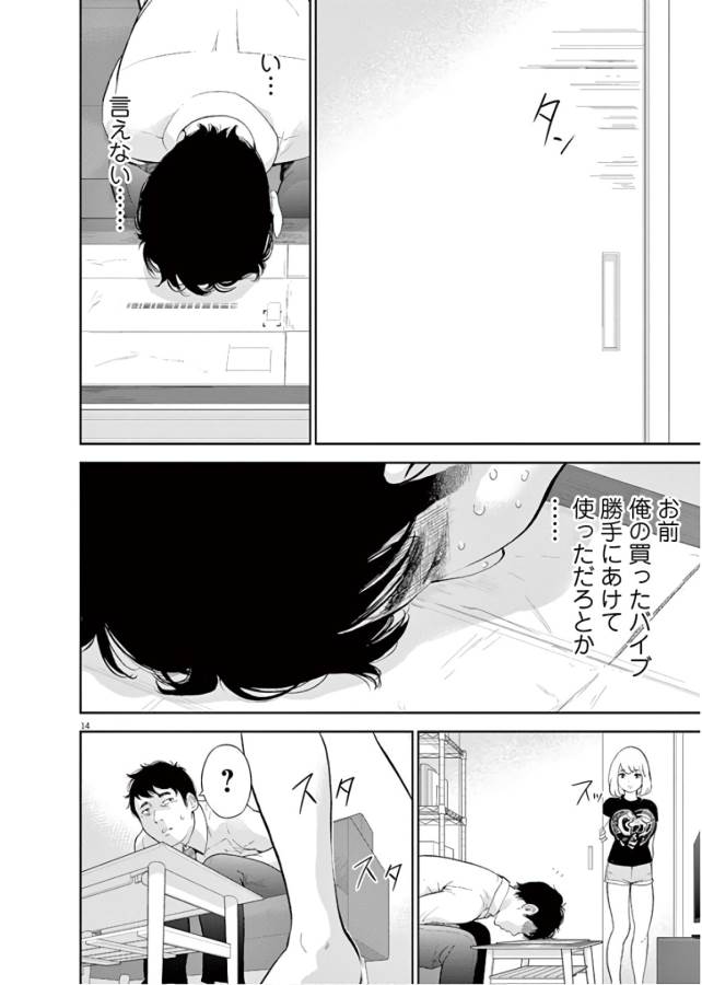 Gaishuu Isshoku Chapter 13 14ページ