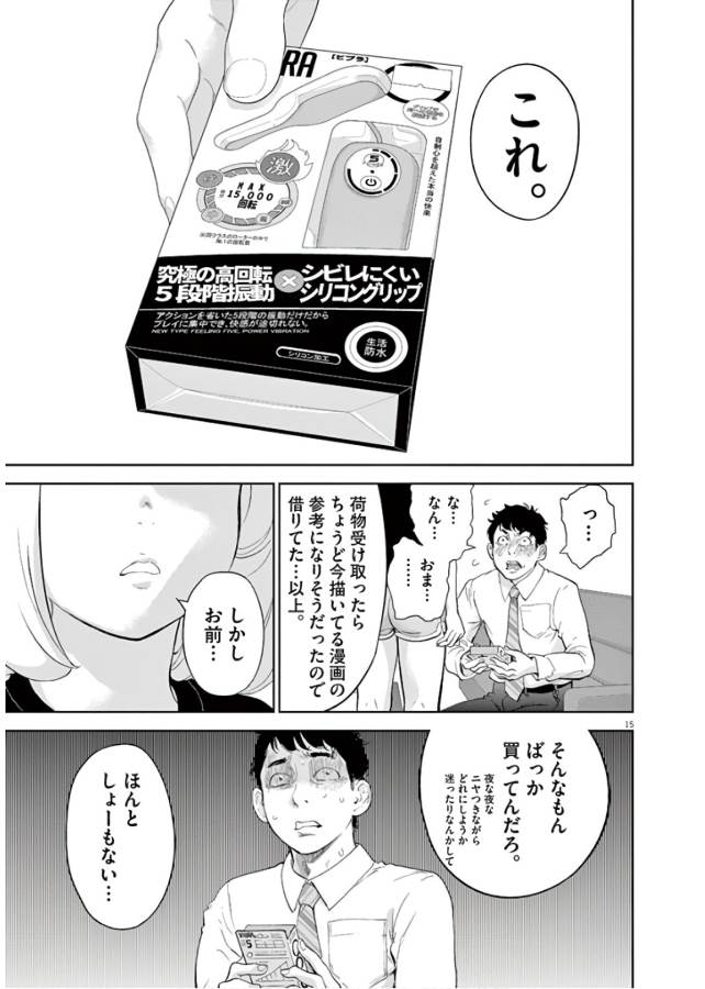 Gaishuu Isshoku Chapter 13 15ページ