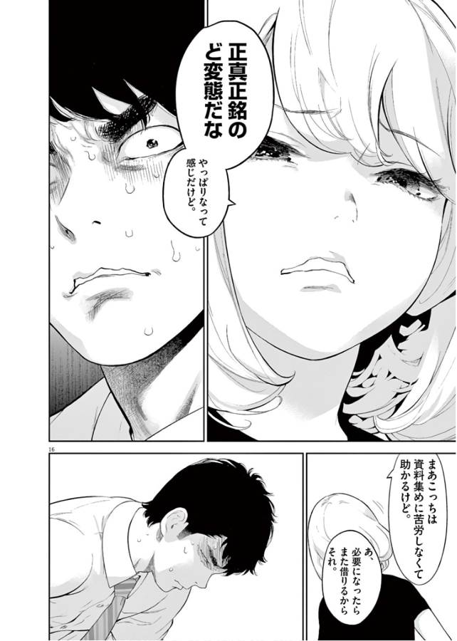 Gaishuu Isshoku Chapter 13 16ページ