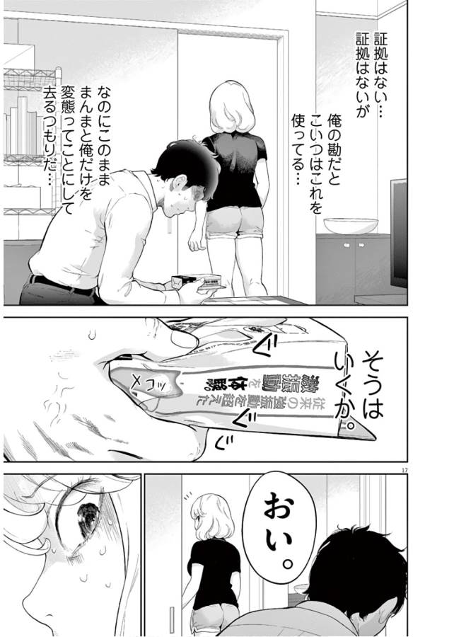 Gaishuu Isshoku Chapter 13 17ページ