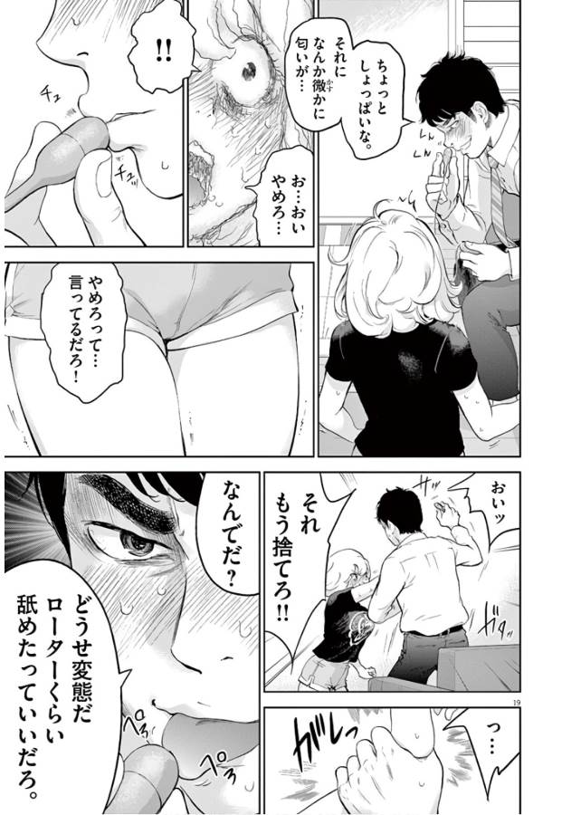 Gaishuu Isshoku Chapter 13 19ページ