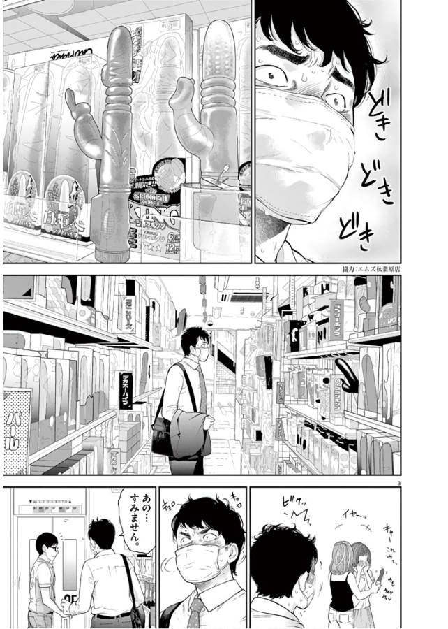 Gaishuu Isshoku Chapter 13 3ページ