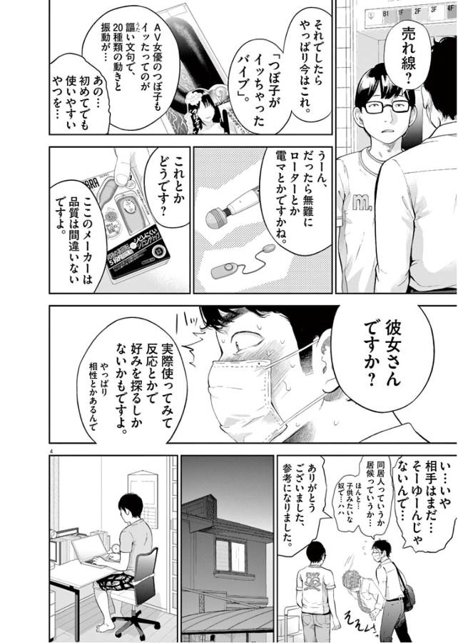Gaishuu Isshoku Chapter 13 4ページ