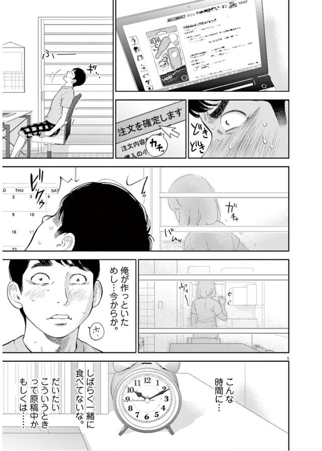 Gaishuu Isshoku Chapter 13 5ページ
