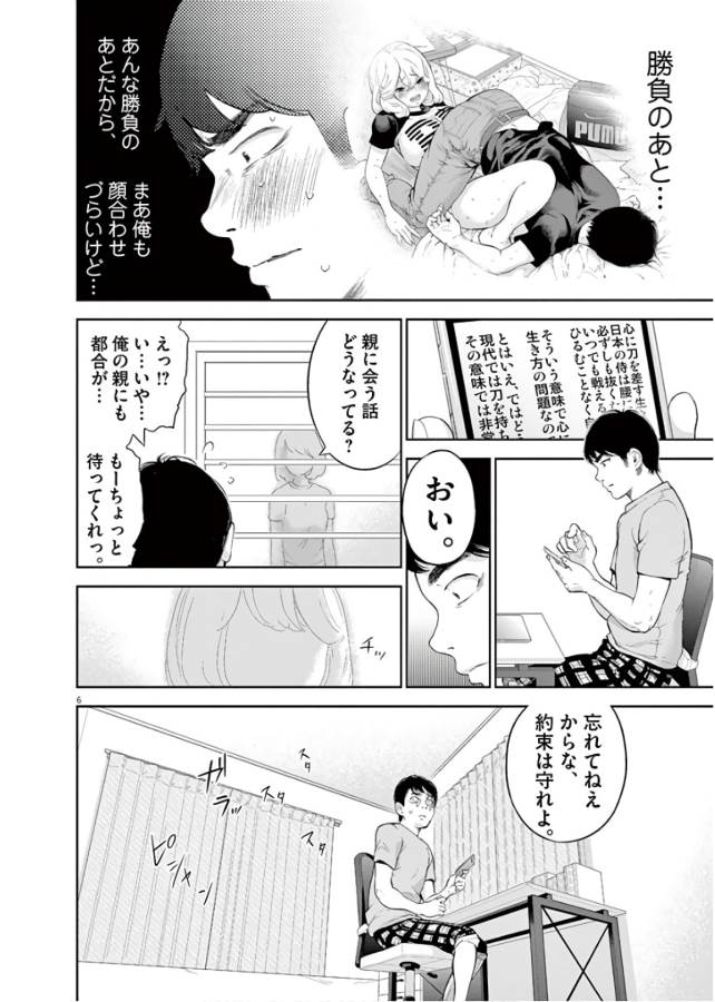 Gaishuu Isshoku Chapter 13 6ページ