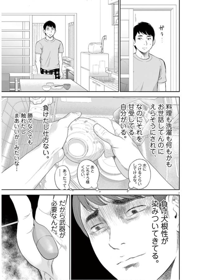 Gaishuu Isshoku Chapter 13 7ページ