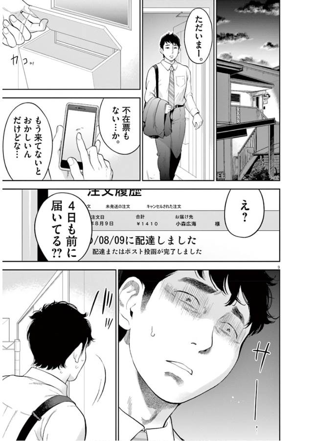 Gaishuu Isshoku Chapter 13 9ページ