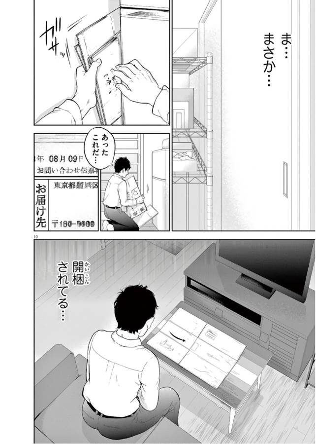Gaishuu Isshoku Chapter 13 10ページ