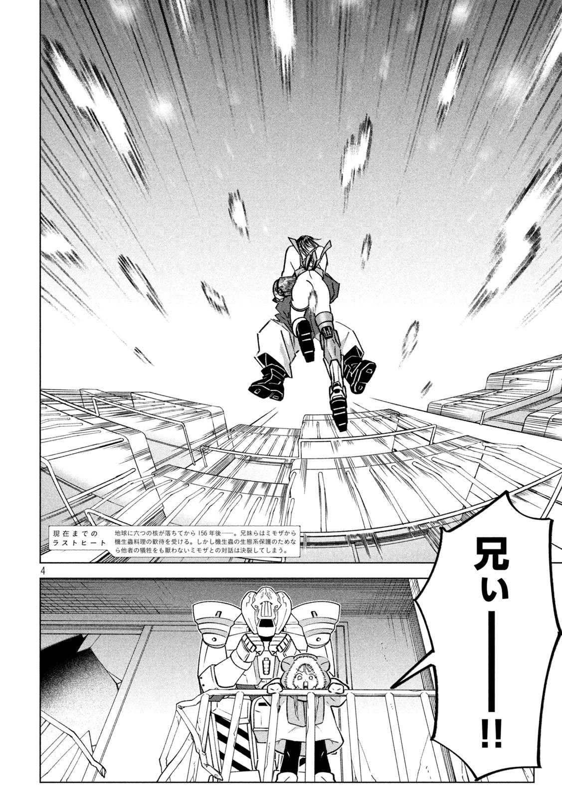 Last Heat Chapter 21 4ページ