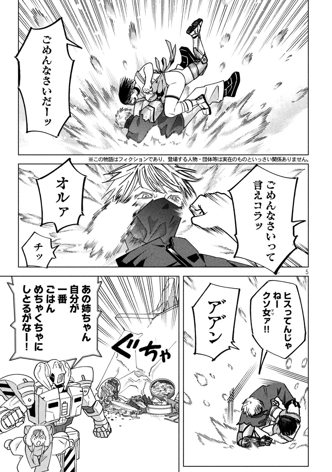 Last Heat Chapter 21 5ページ
