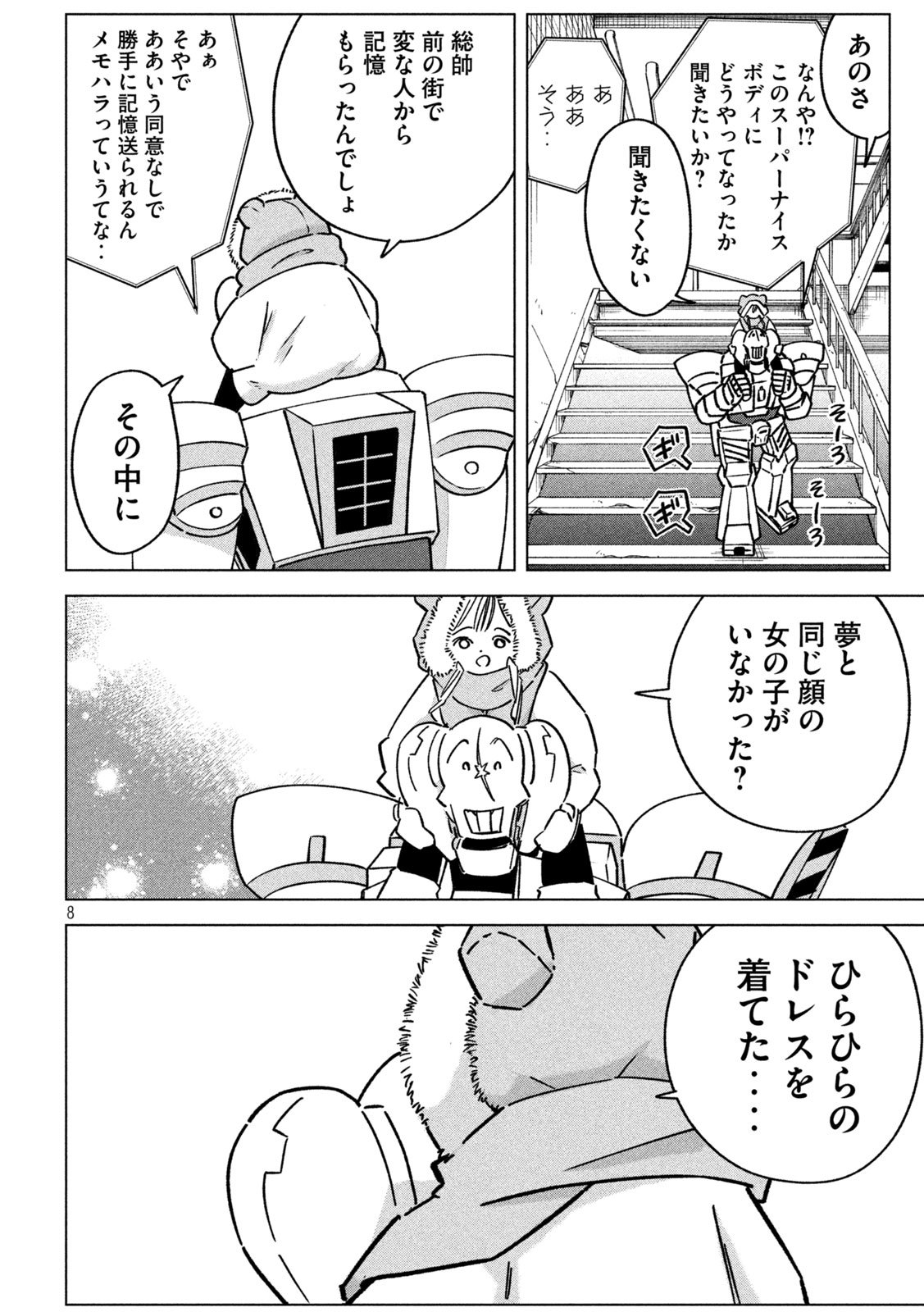 Last Heat Chapter 21 8ページ