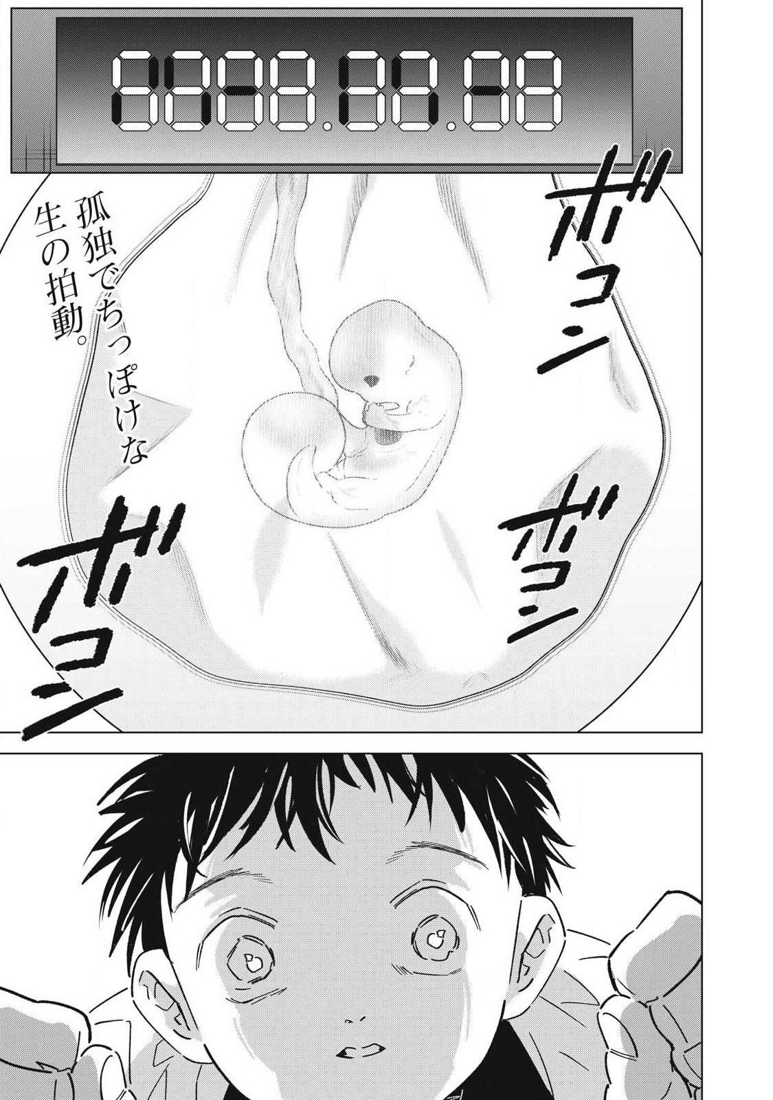 Last Heat Chapter 25 1ページ