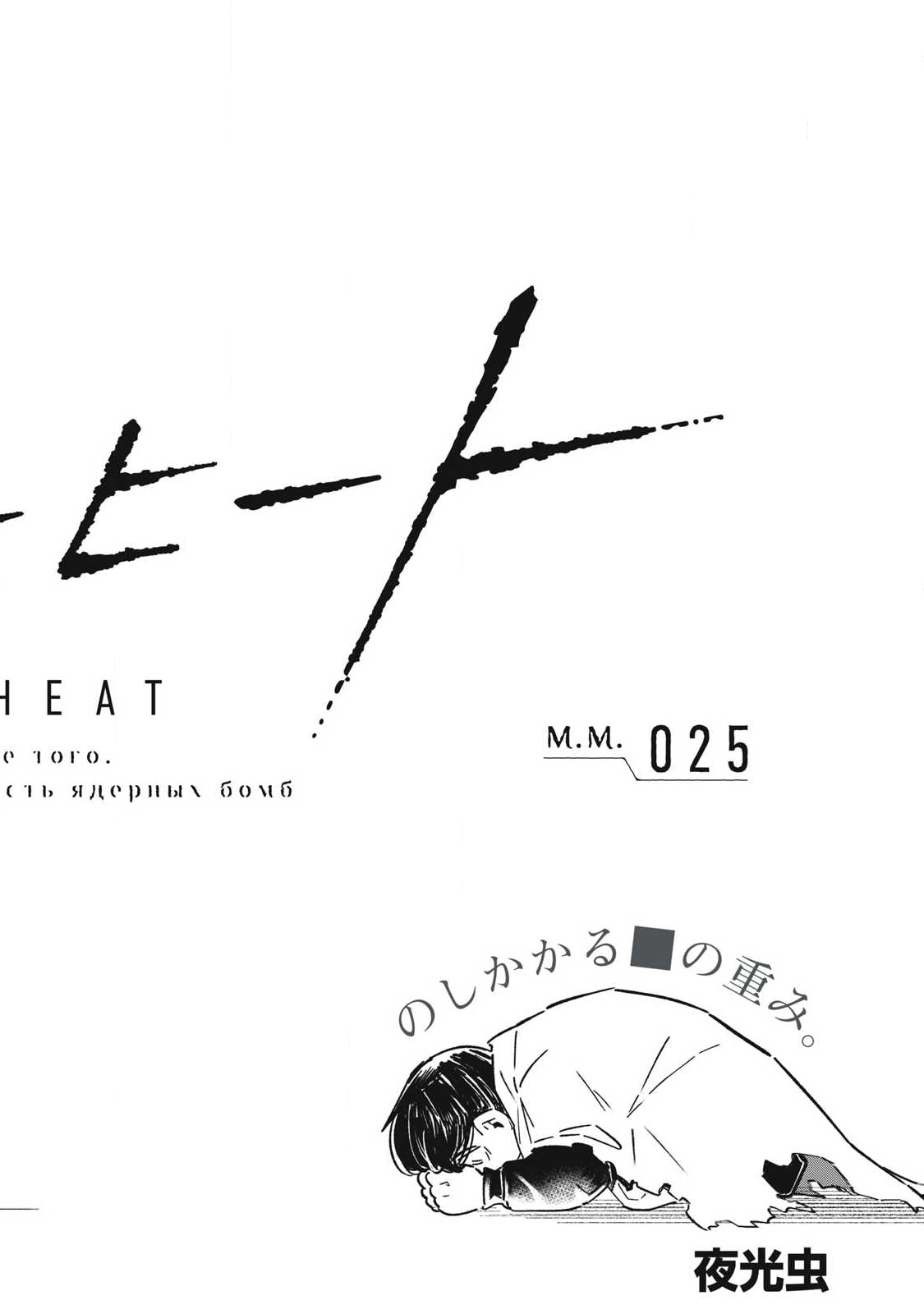 Last Heat Chapter 25 2ページ