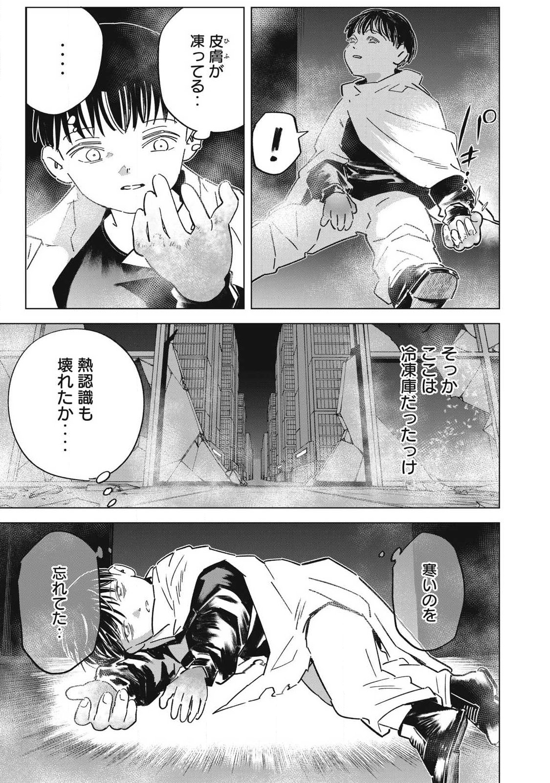 Last Heat Chapter 25 11ページ
