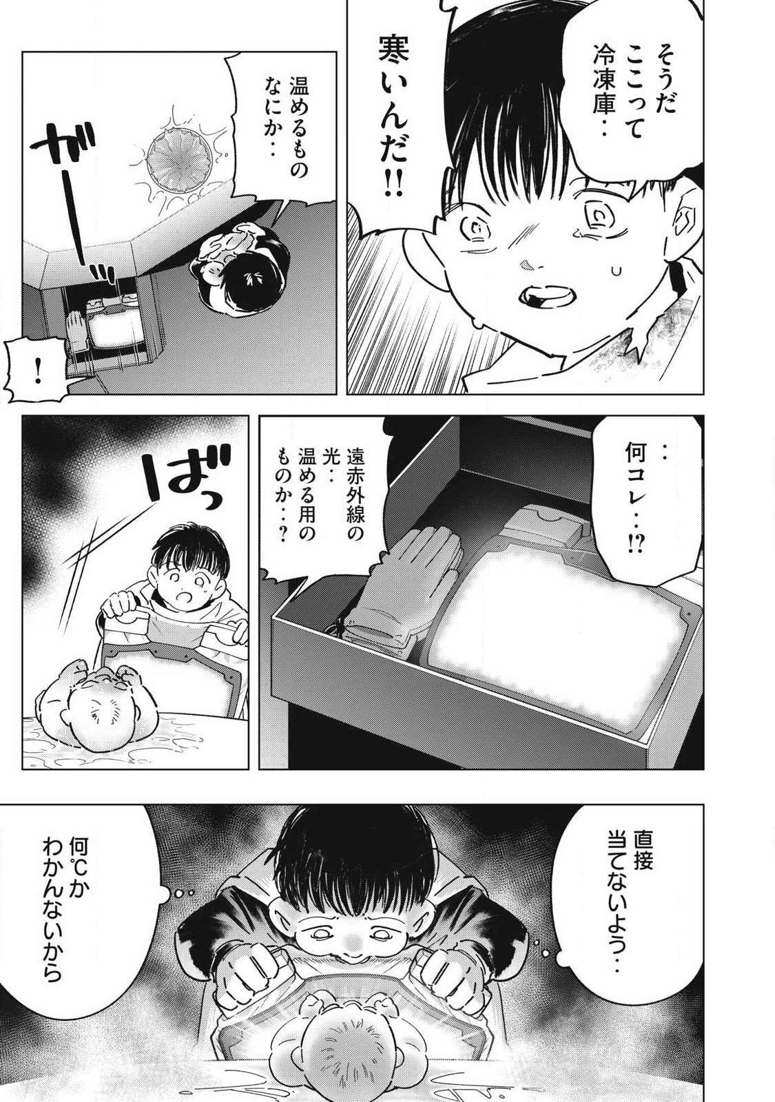 Last Heat Chapter 25 15ページ